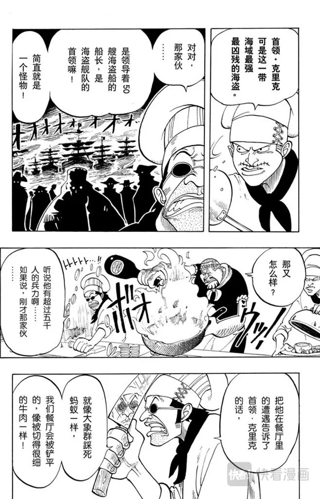 第45话 暴风雨前夕 第16页