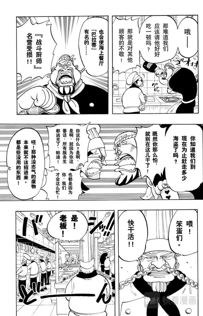第45话 暴风雨前夕 第17页