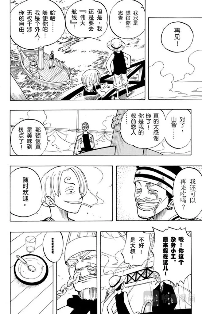 第45话 暴风雨前夕 第18页