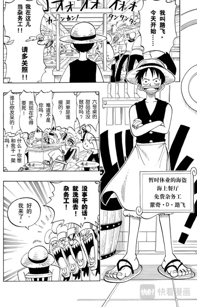 第45话 暴风雨前夕 第20页