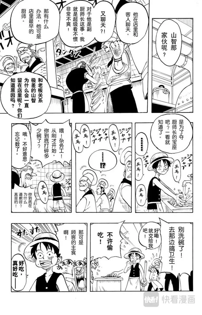 第45话 暴风雨前夕 第21页
