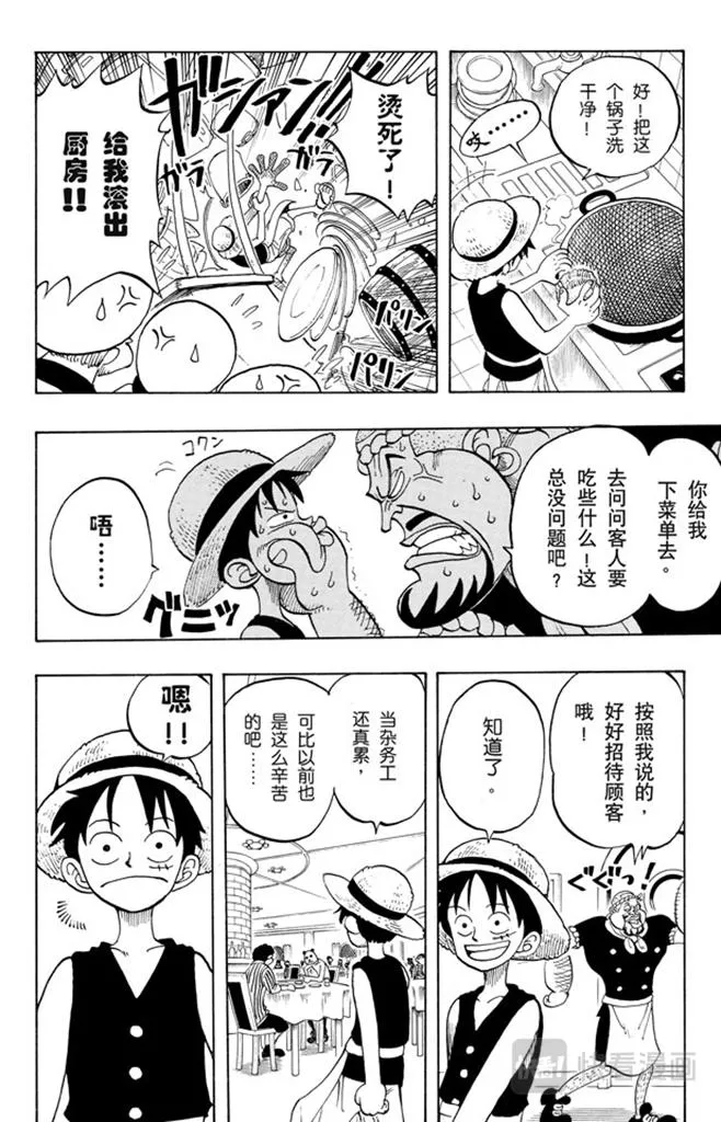 第45话 暴风雨前夕 第22页
