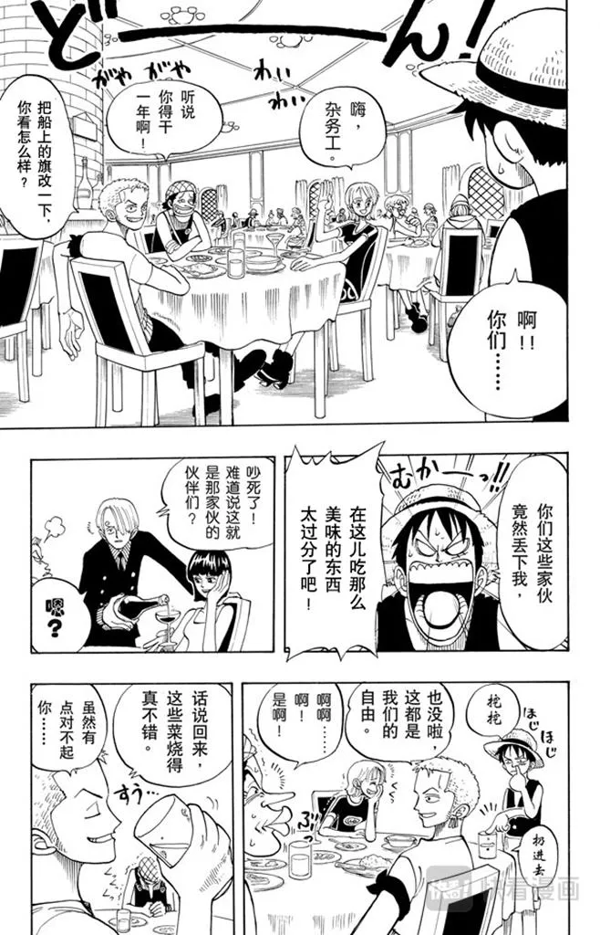 第45话 暴风雨前夕 第23页