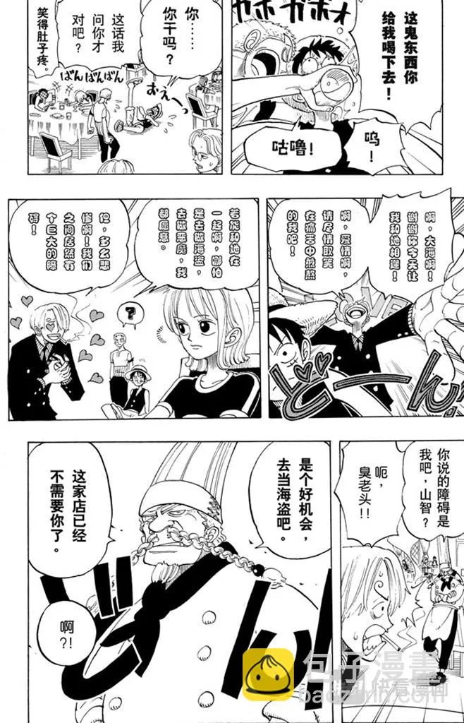 第45话 暴风雨前夕 第24页