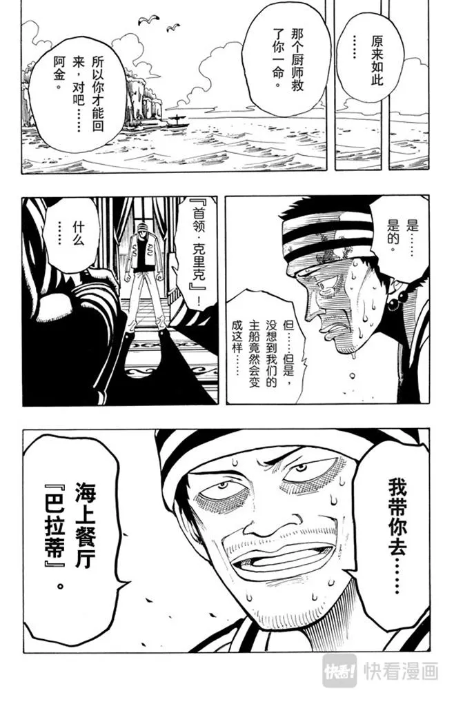 第45话 暴风雨前夕 第25页