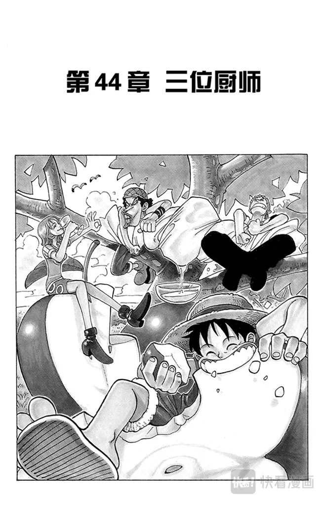 第44话 三位厨师 第1页