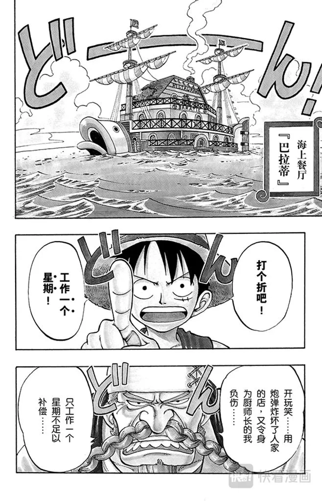 第44话 三位厨师 第2页