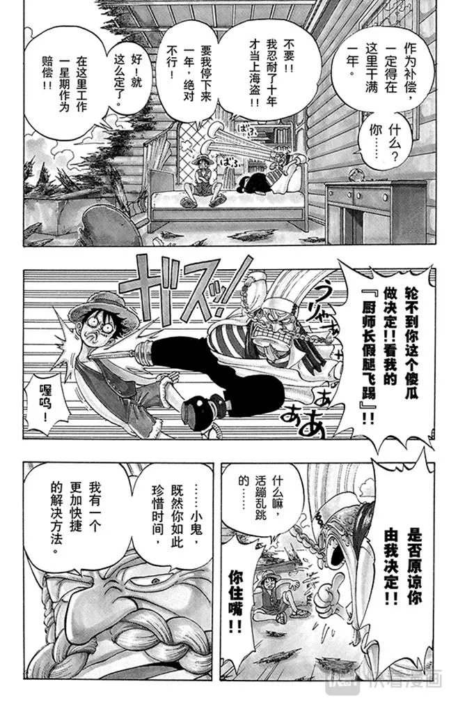 第44话 三位厨师 第3页