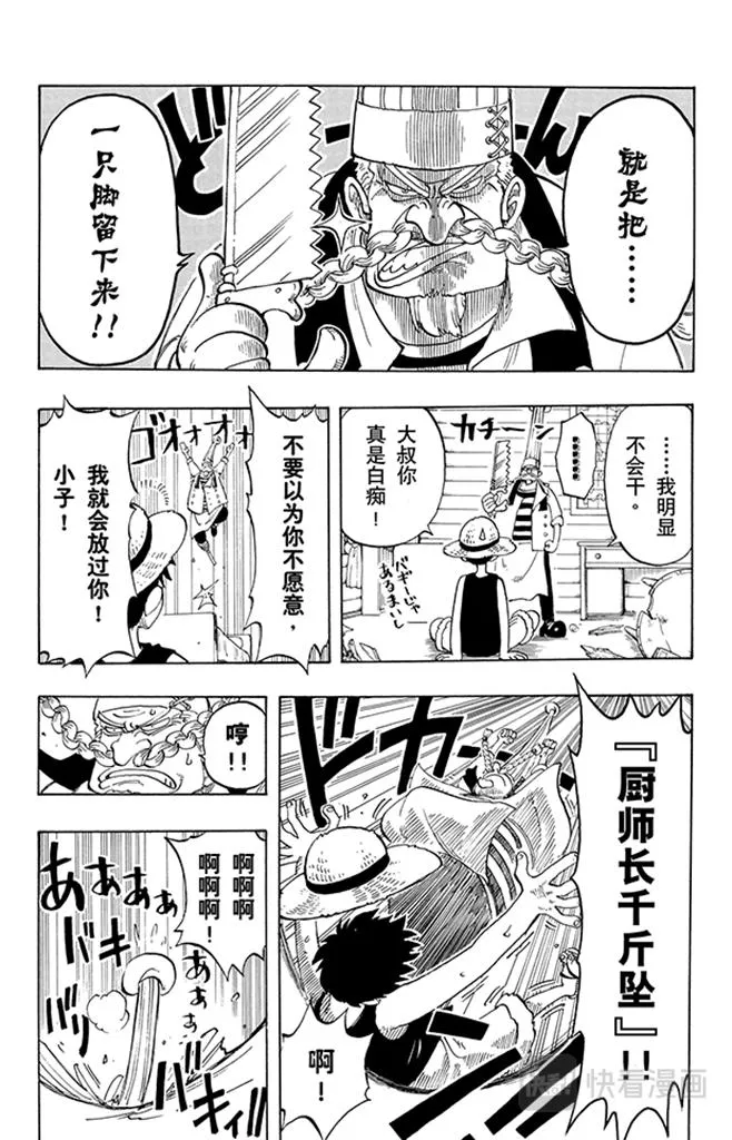 第44话 三位厨师 第4页