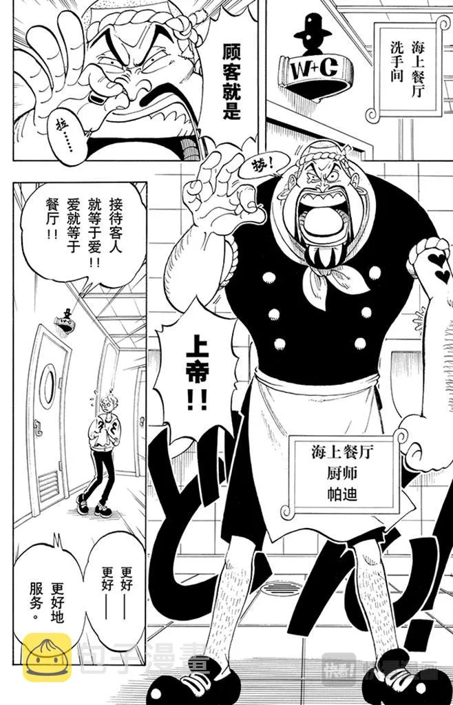 第44话 三位厨师 第5页