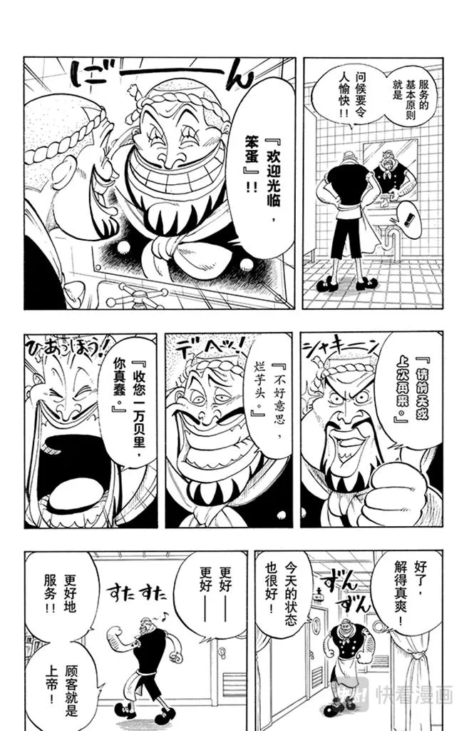 第44话 三位厨师 第6页