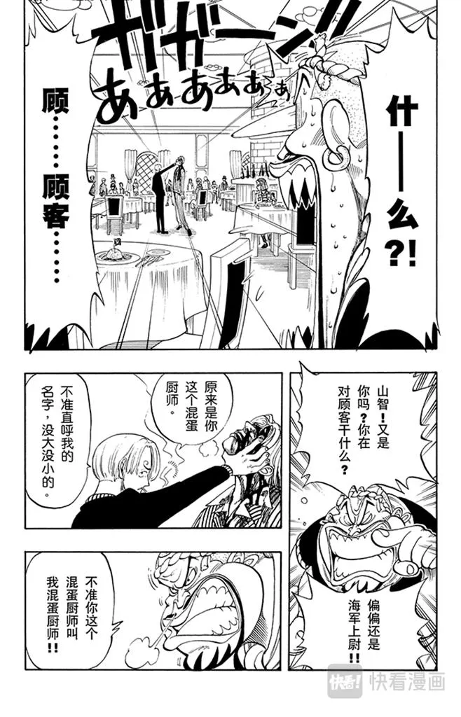 第44话 三位厨师 第7页