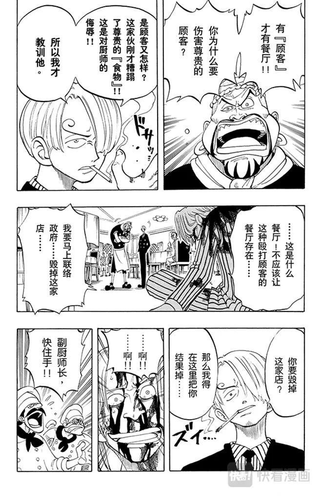 第44话 三位厨师 第8页