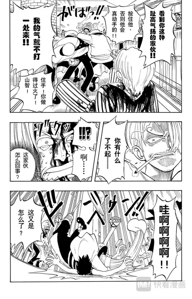 第44话 三位厨师 第9页