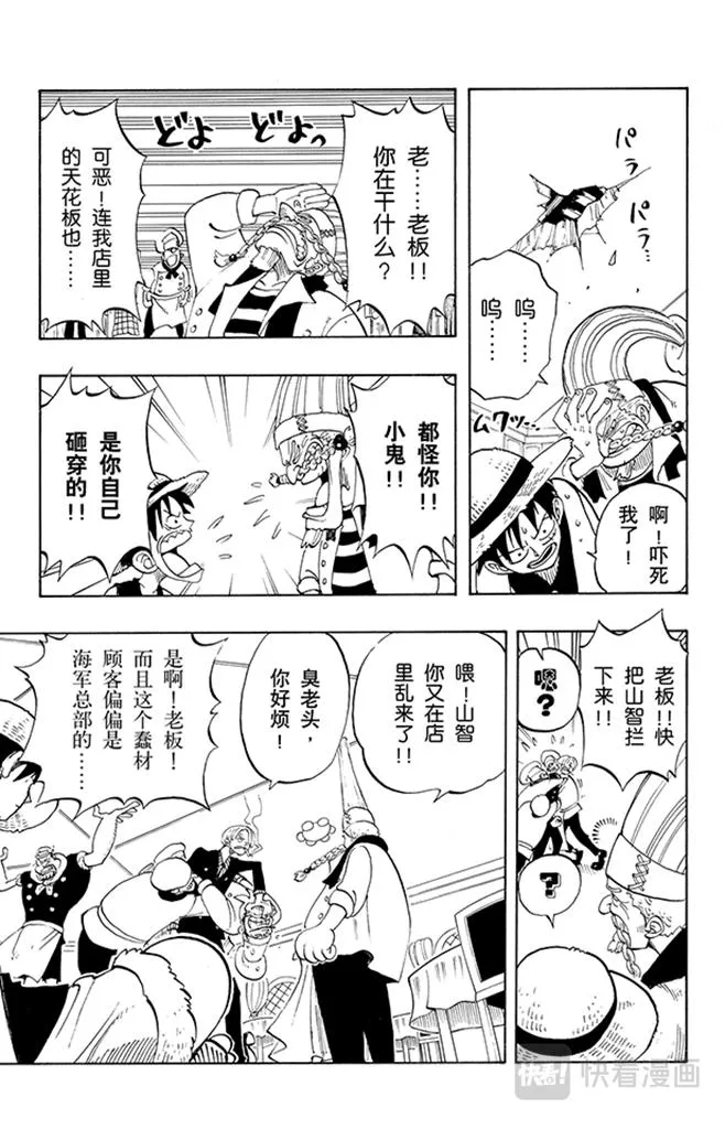 第44话 三位厨师 第10页