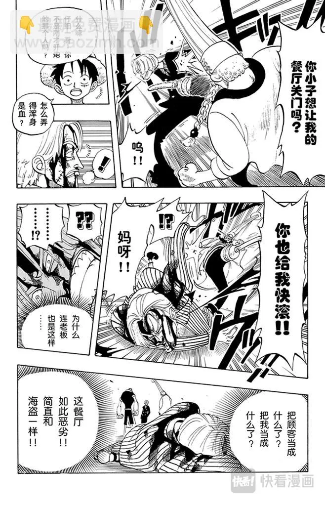 第44话 三位厨师 第11页