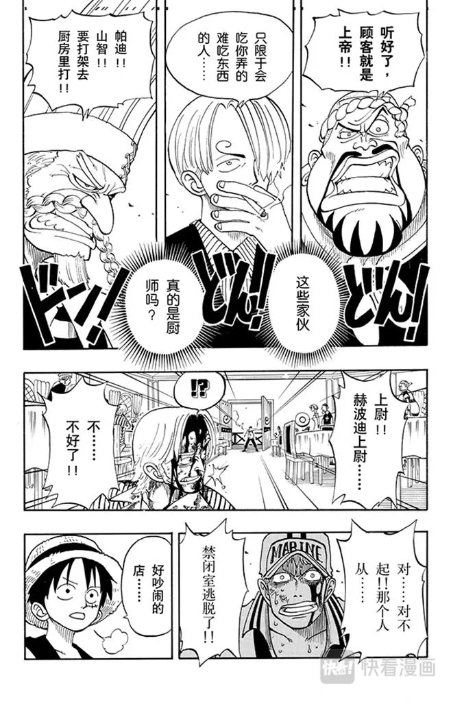 第44话 三位厨师 第12页
