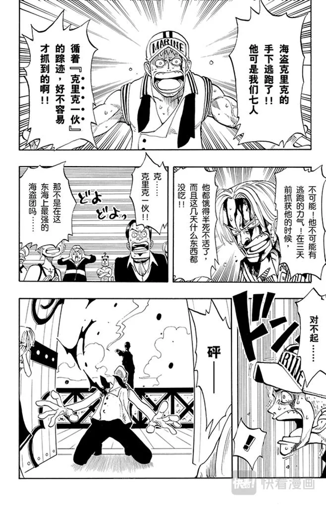 第44话 三位厨师 第13页