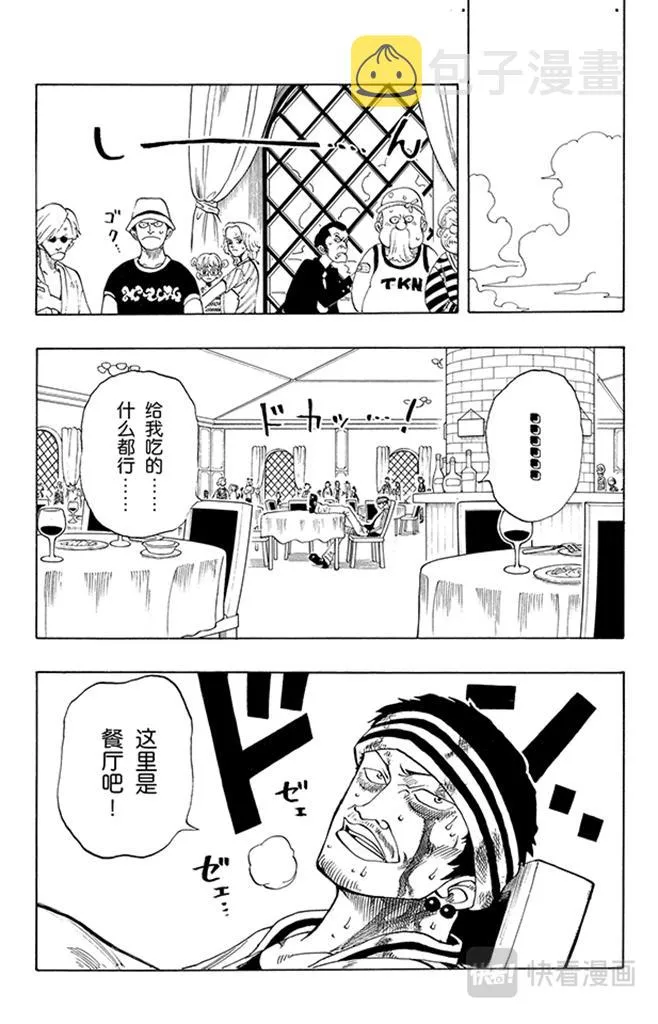第44话 三位厨师 第15页