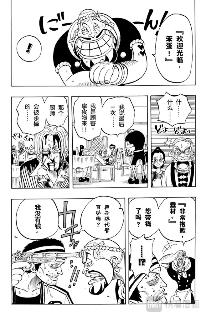 第44话 三位厨师 第16页