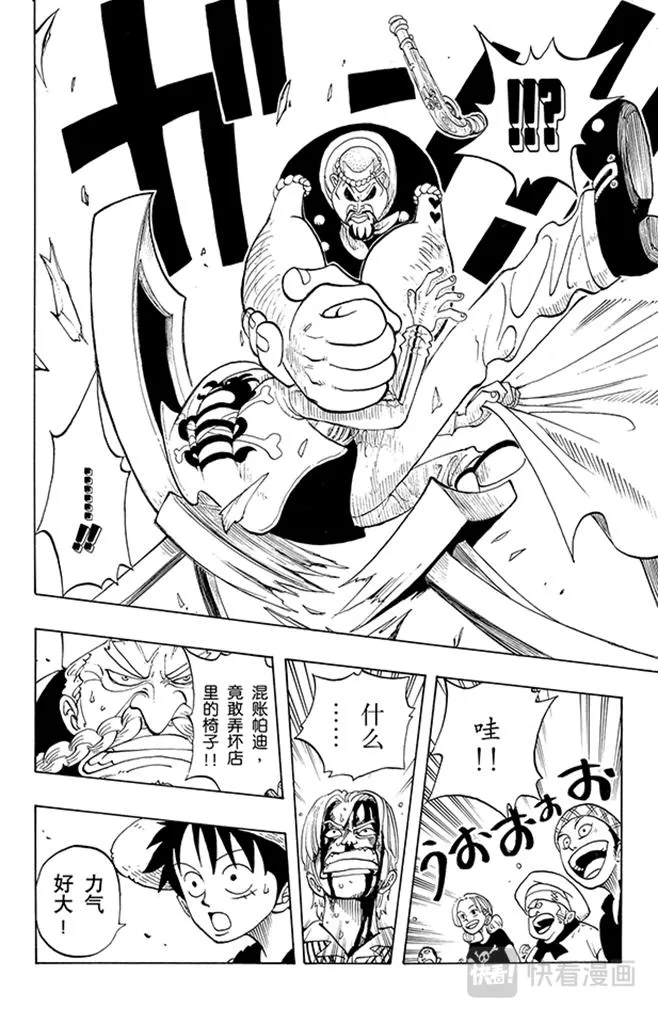 第44话 三位厨师 第17页