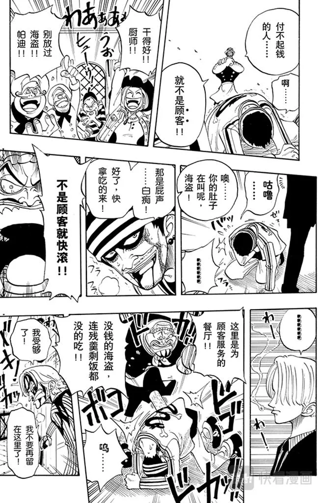 第44话 三位厨师 第18页