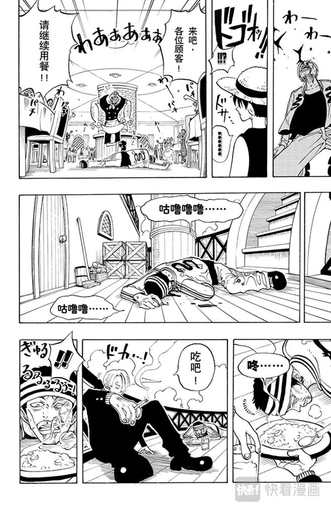 第44话 三位厨师 第19页