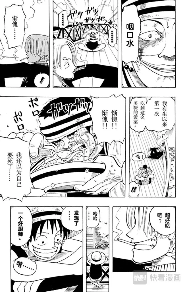 第44话 三位厨师 第20页