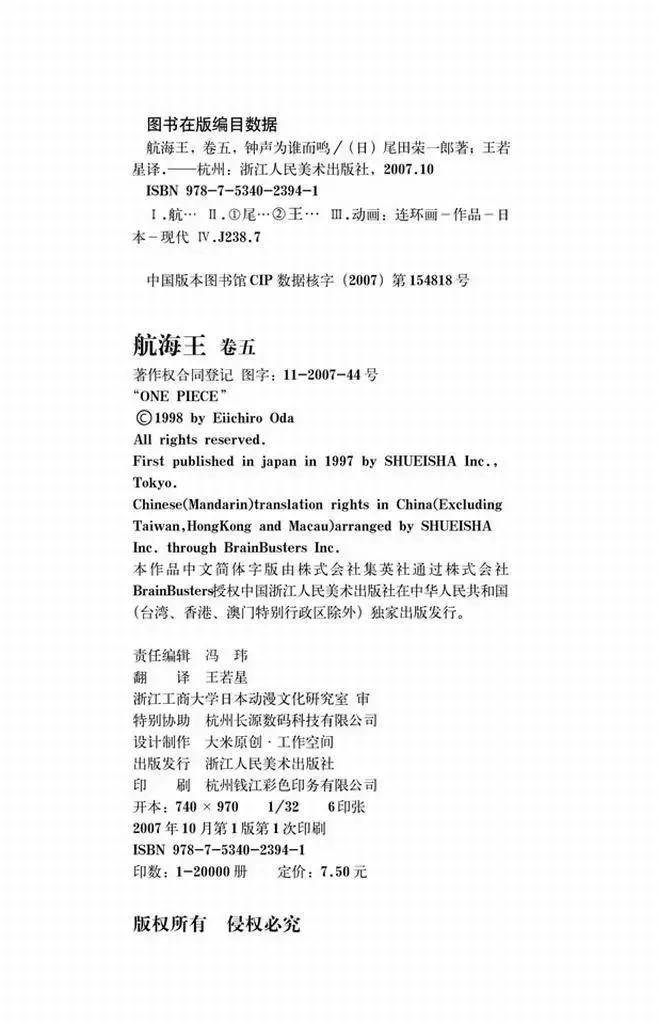 第44话 三位厨师 第21页
