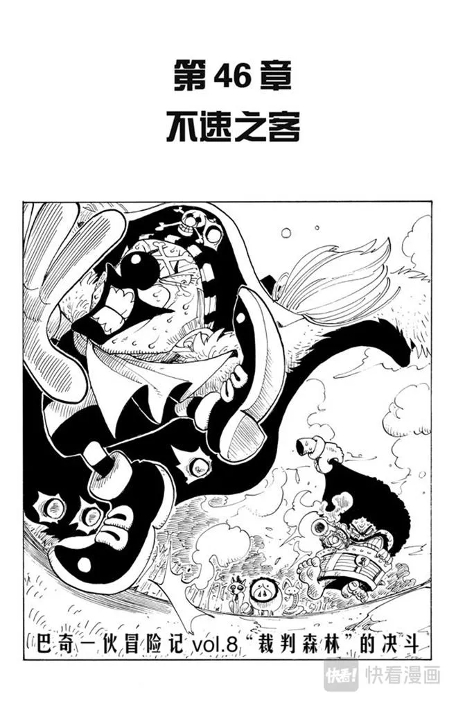 第46话 不速之客 第1页