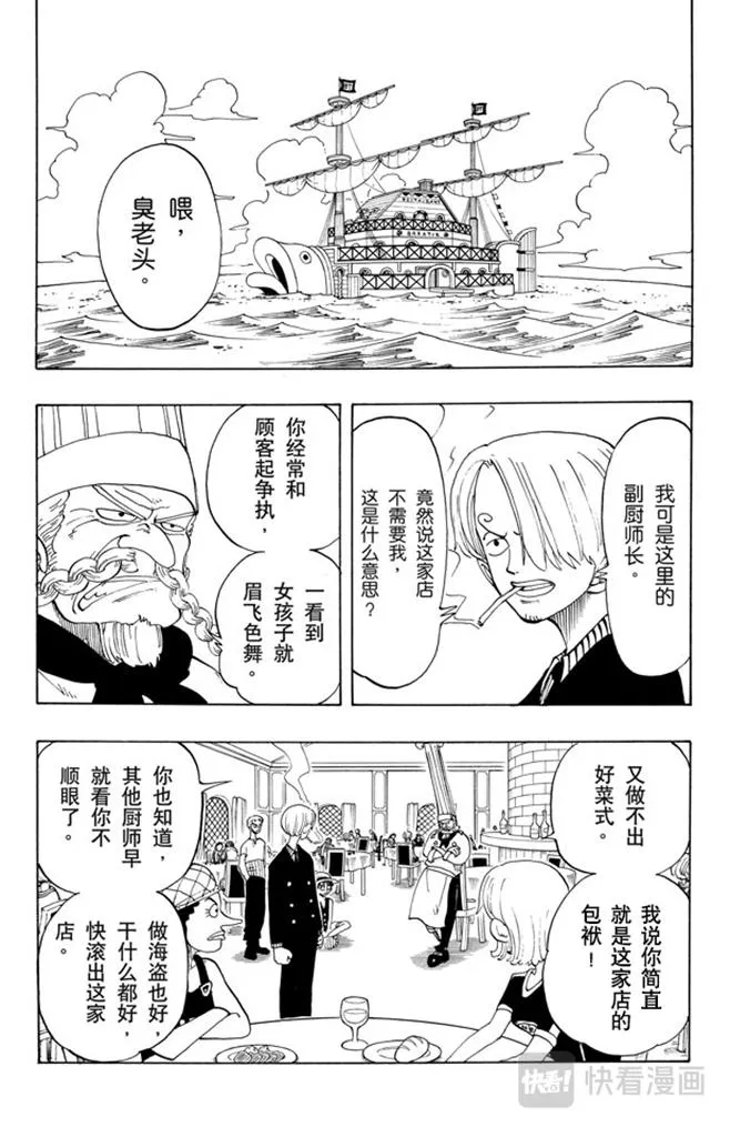 第46话 不速之客 第2页
