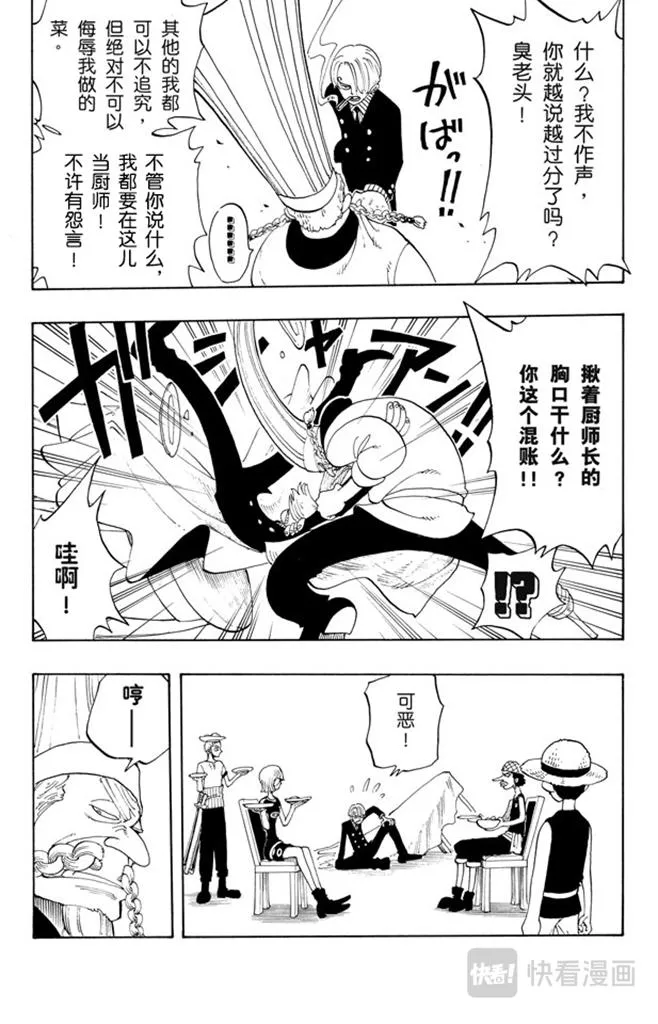 第46话 不速之客 第3页