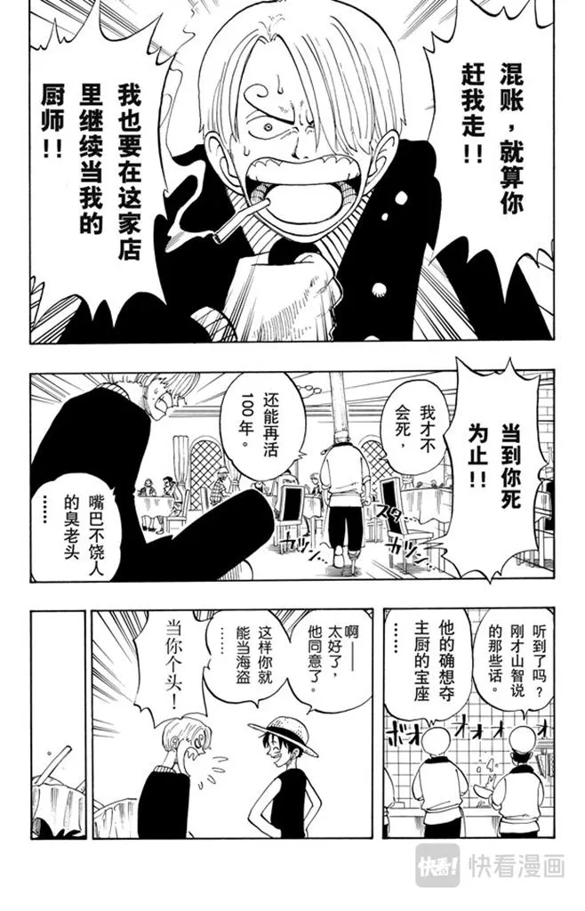 第46话 不速之客 第4页