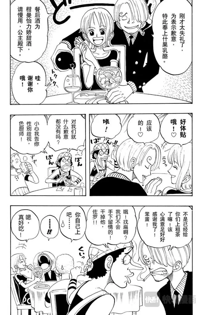 第46话 不速之客 第5页