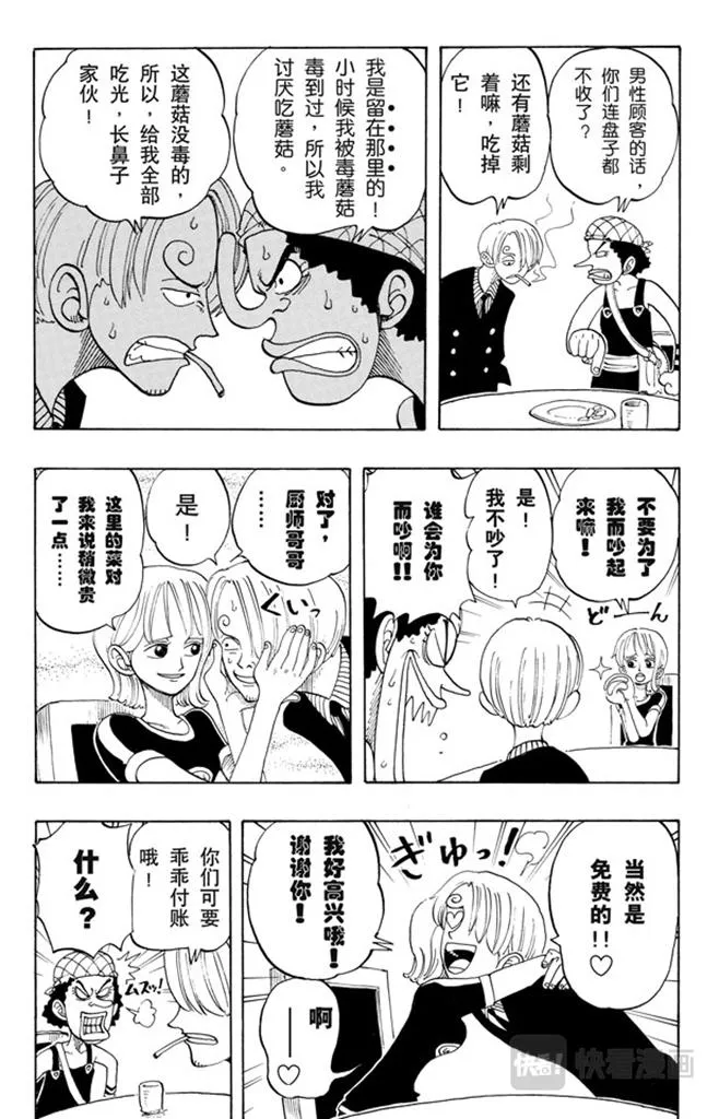 第46话 不速之客 第6页