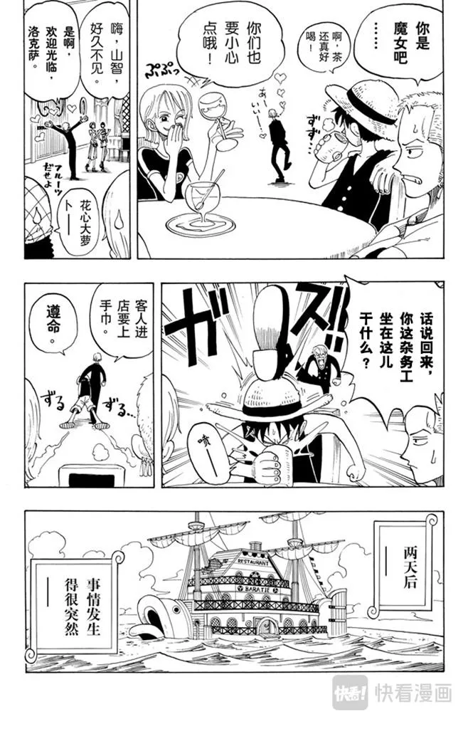 第46话 不速之客 第7页