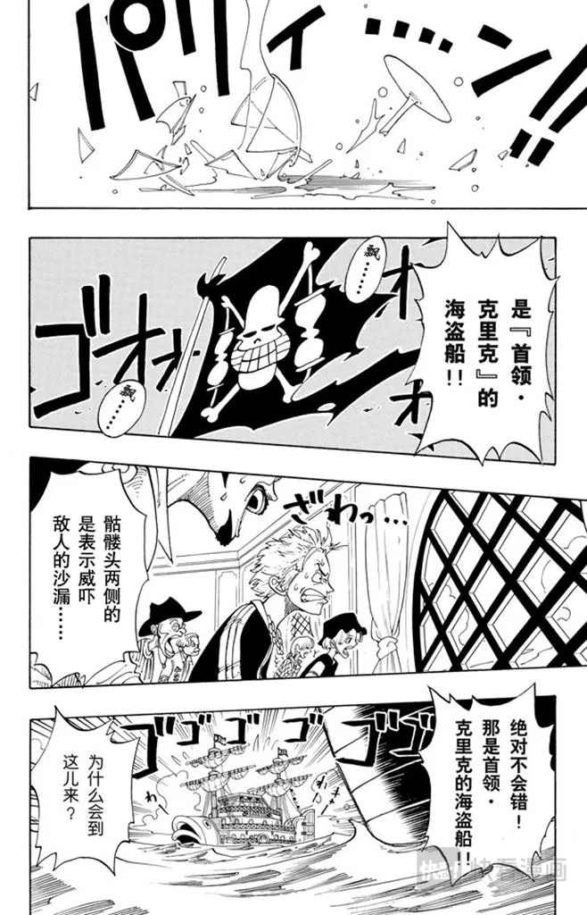 第46话 不速之客 第8页