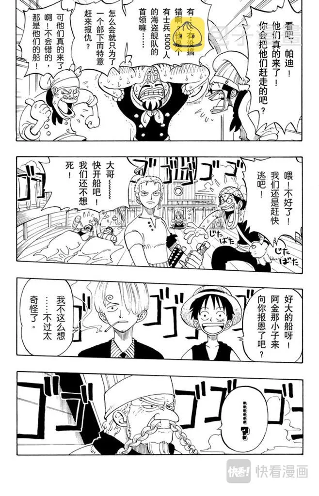 第46话 不速之客 第9页