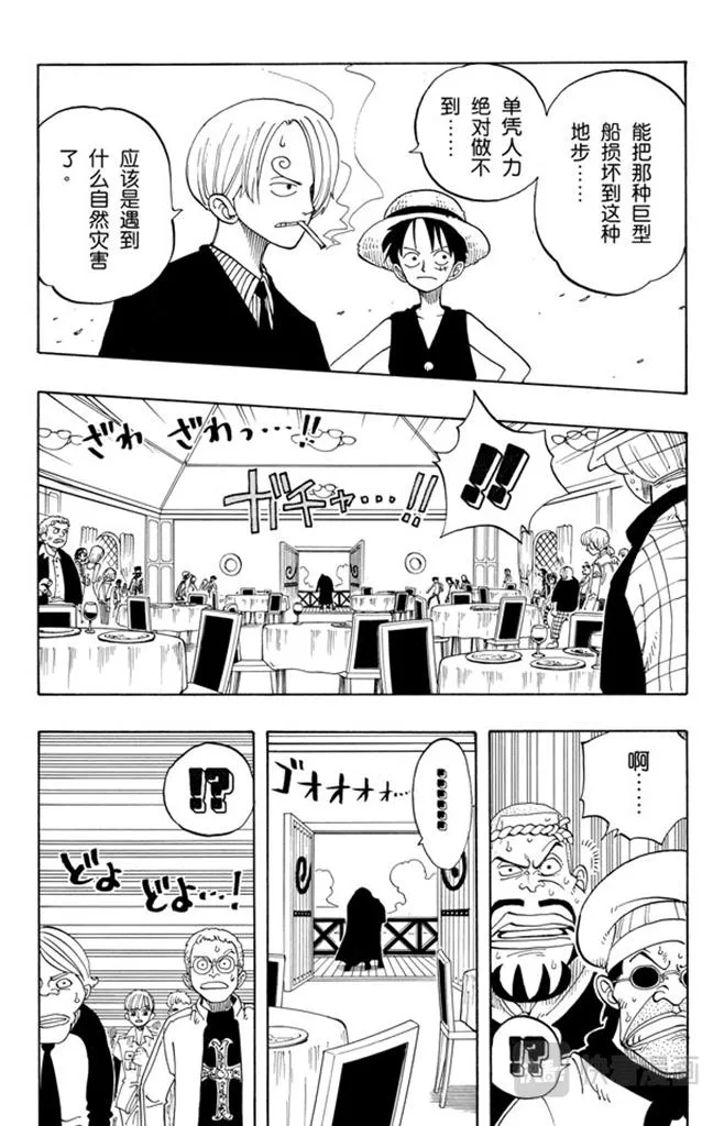 第46话 不速之客 第11页