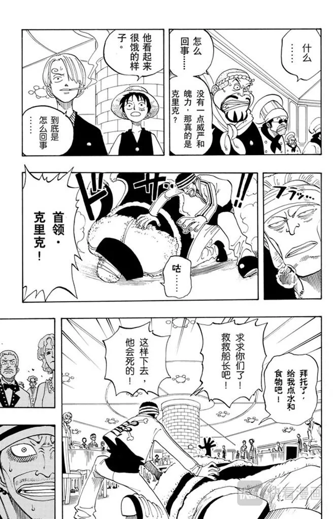 第46话 不速之客 第13页