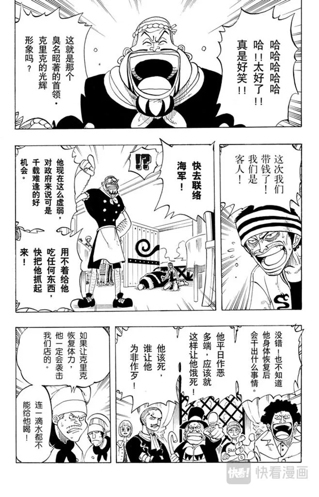 第46话 不速之客 第14页