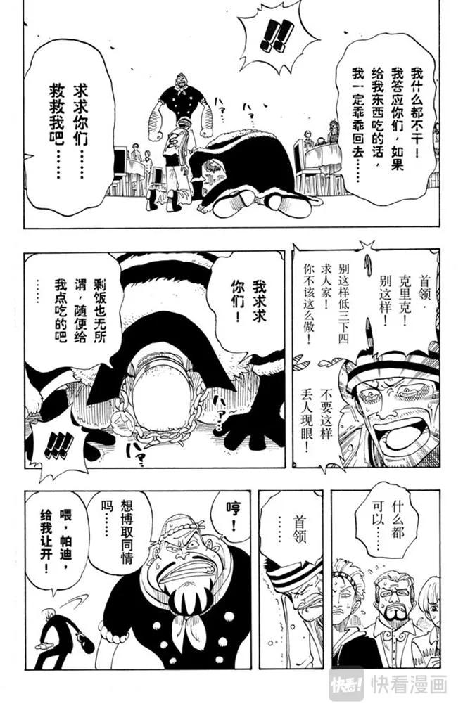 第46话 不速之客 第15页