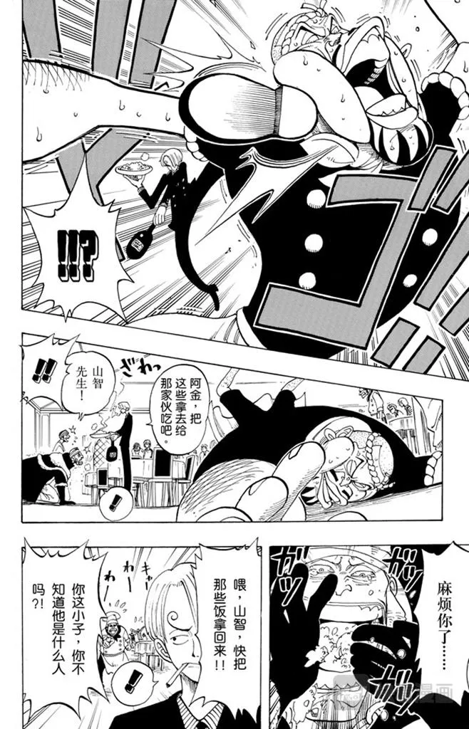 第46话 不速之客 第16页