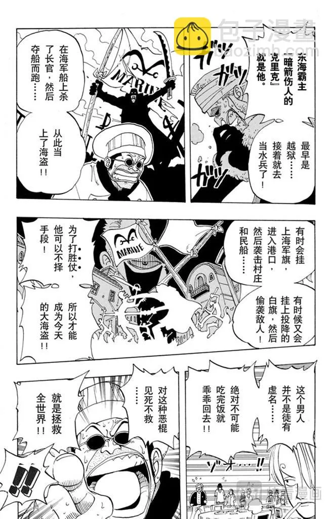 第46话 不速之客 第17页