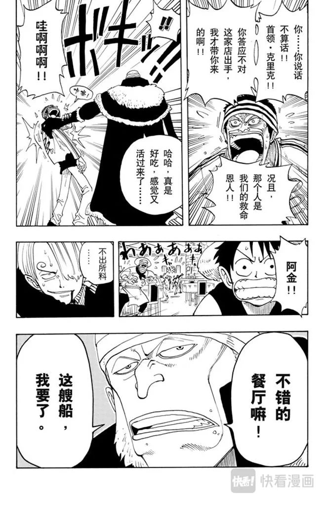 第46话 不速之客 第19页