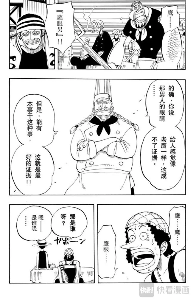 第49话 暴风雨 第3页