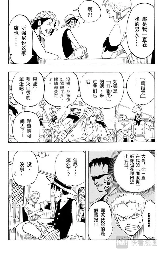 第49话 暴风雨 第4页