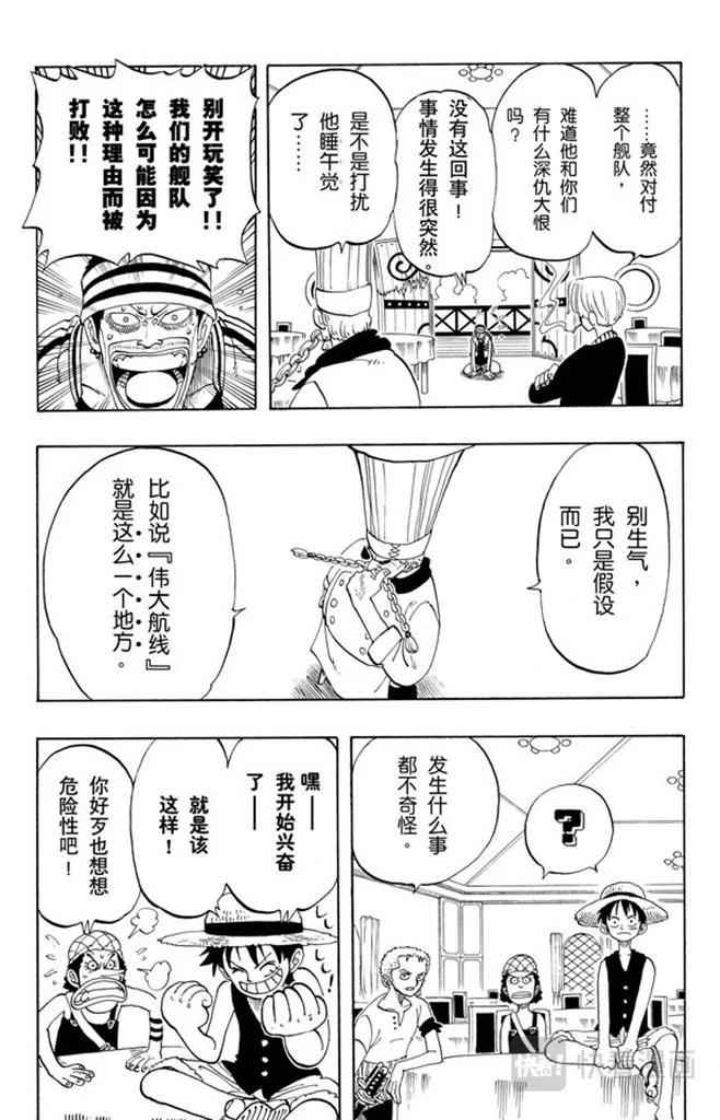 第49话 暴风雨 第5页