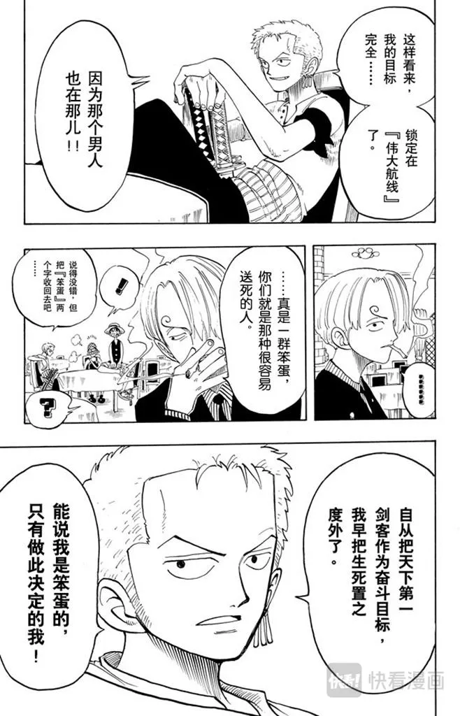第49话 暴风雨 第6页