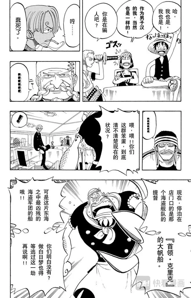 第49话 暴风雨 第7页